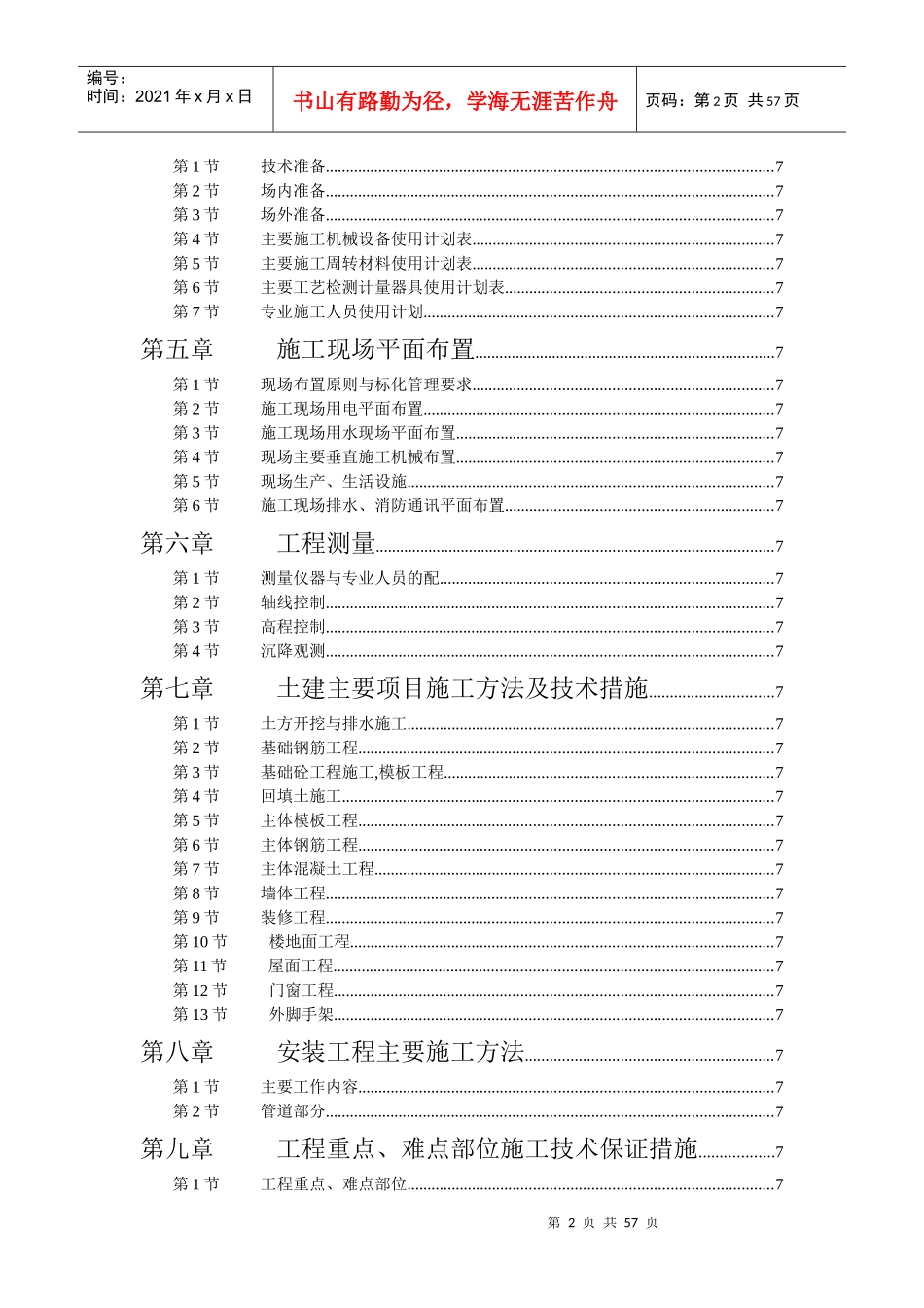 某学院单体宿舍施工组织设计概况_第2页
