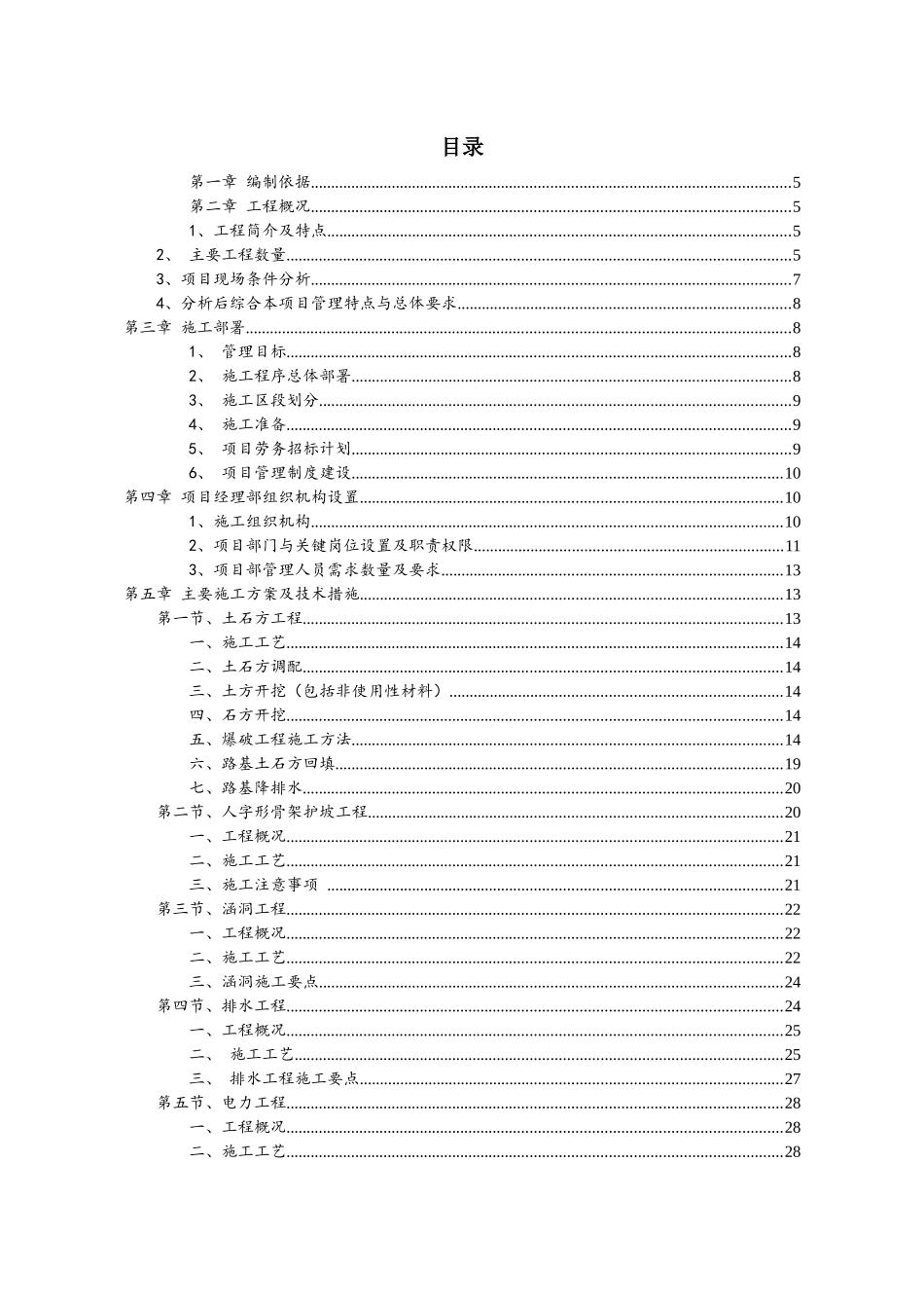 某大道项目策划书_第2页