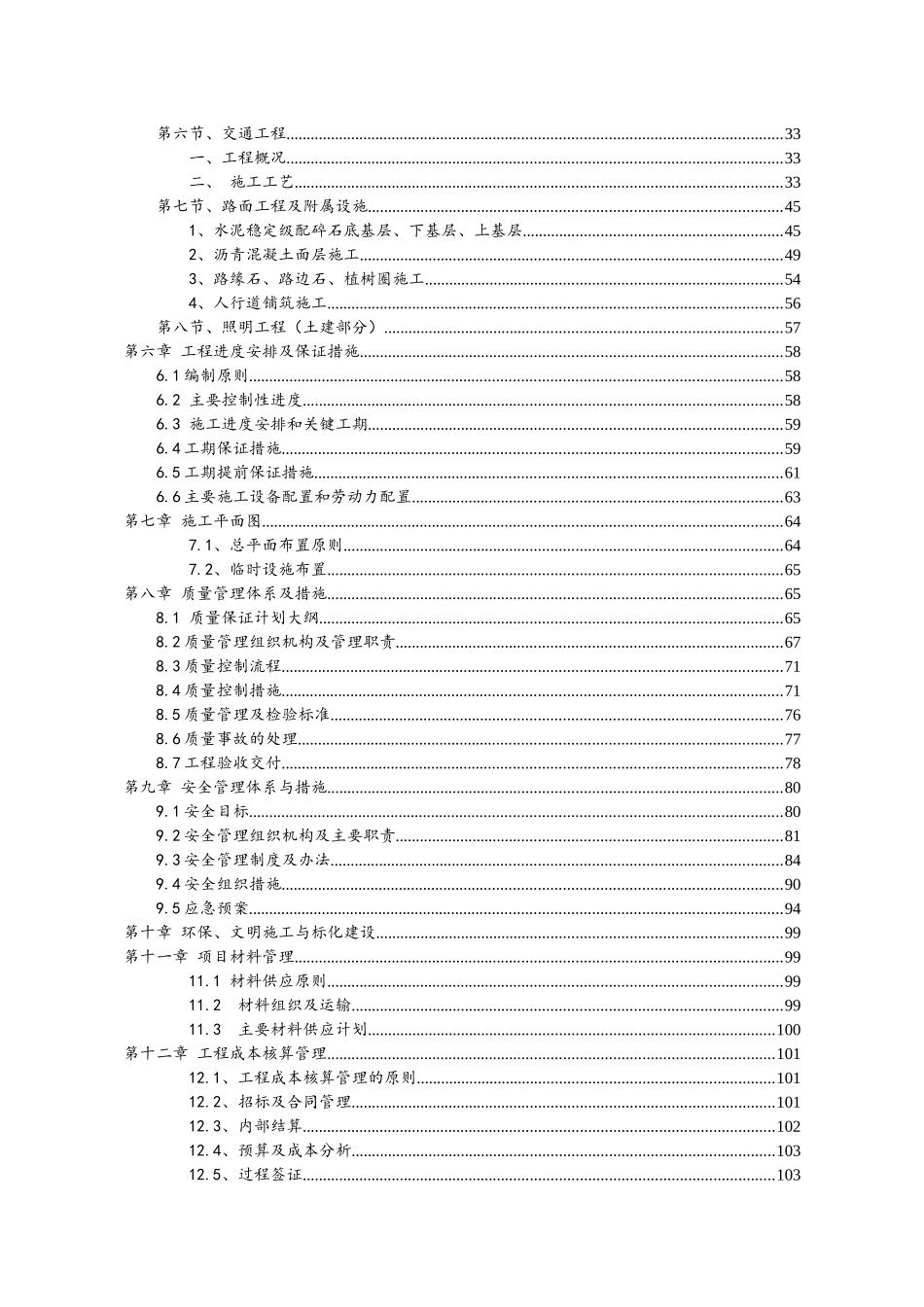 某大道项目策划书_第3页