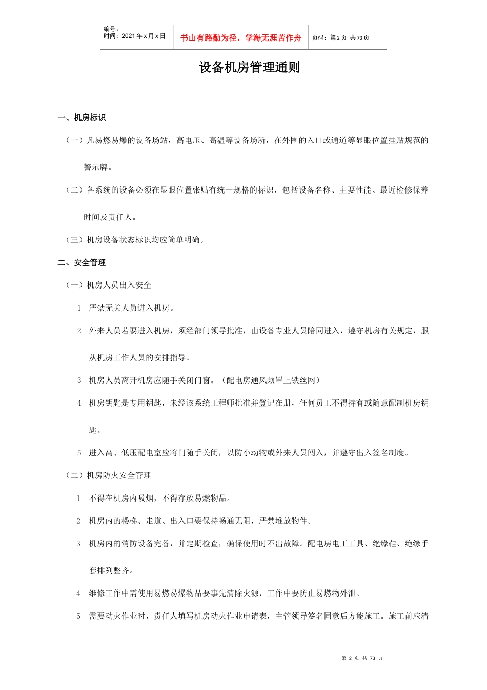 某广场物业资产服务中心工程管理规程_第3页