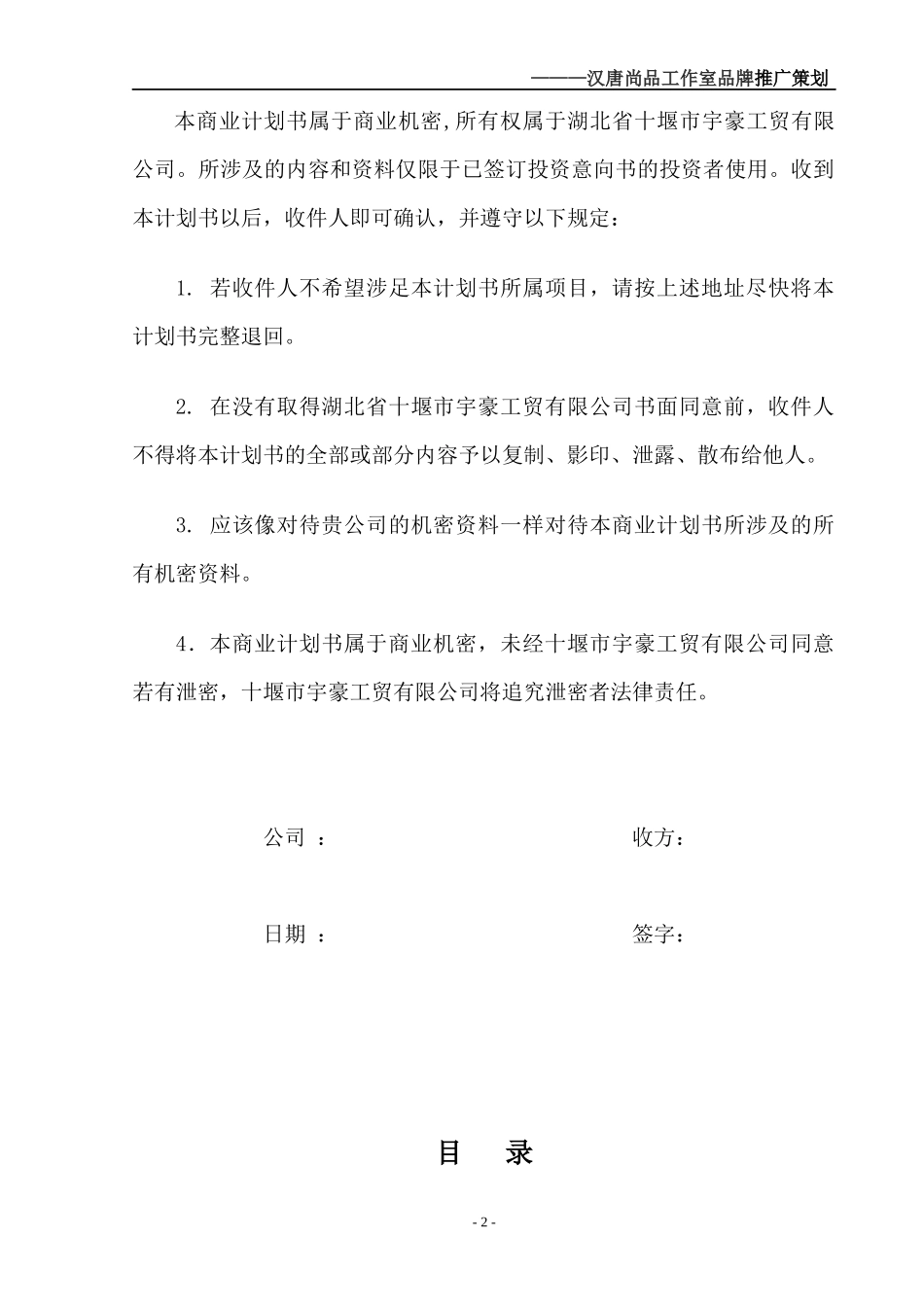 某工贸有限公司商业计划书_第2页