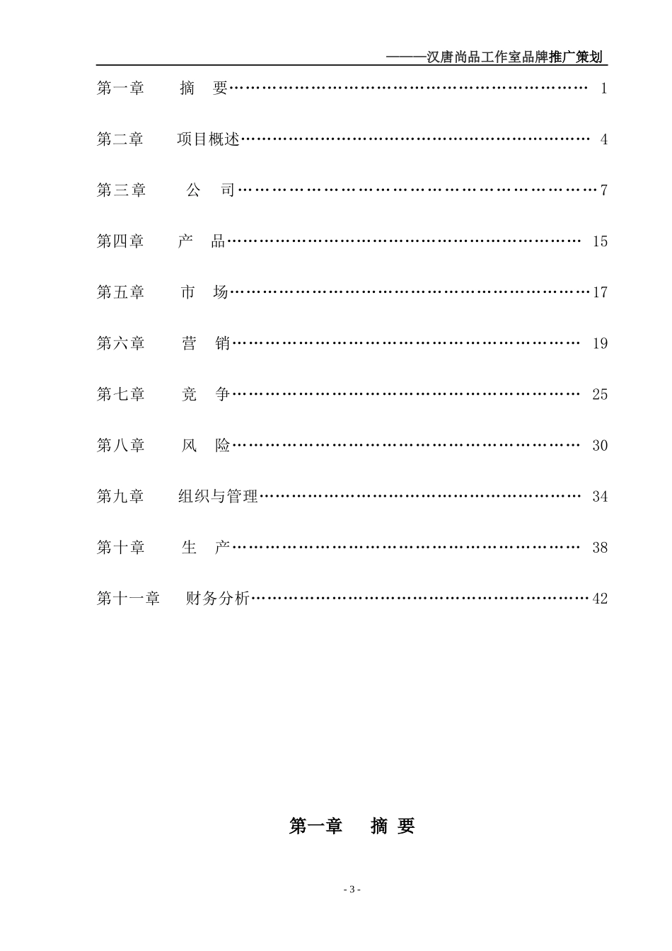 某工贸有限公司商业计划书_第3页