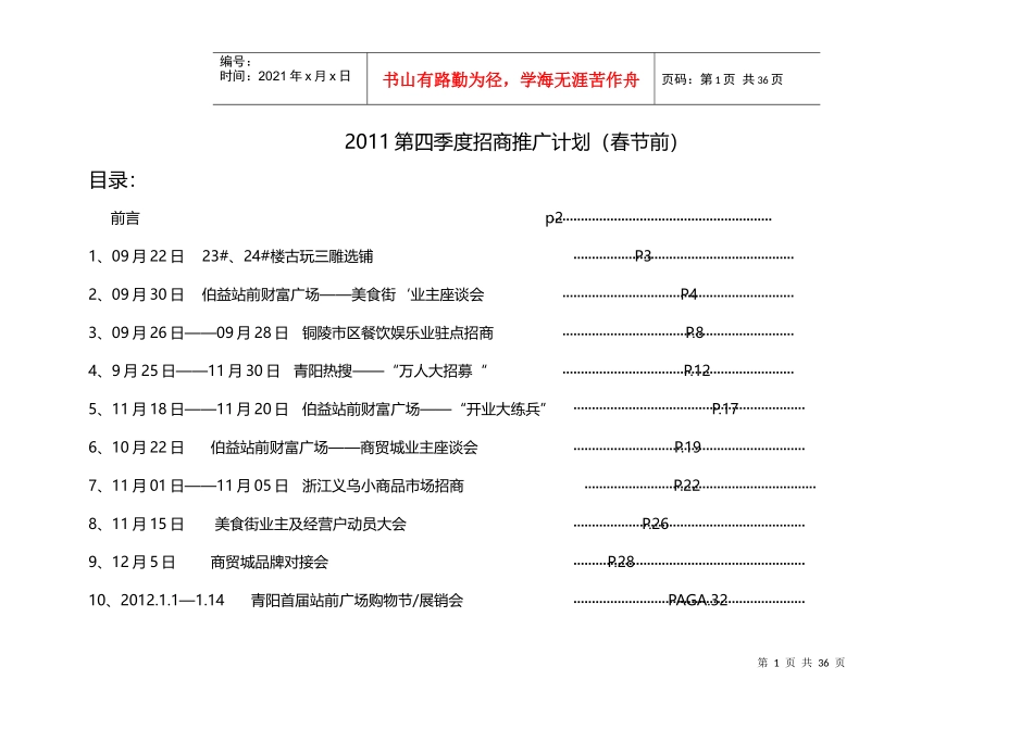 某广场第四季度招商推广计划_第1页