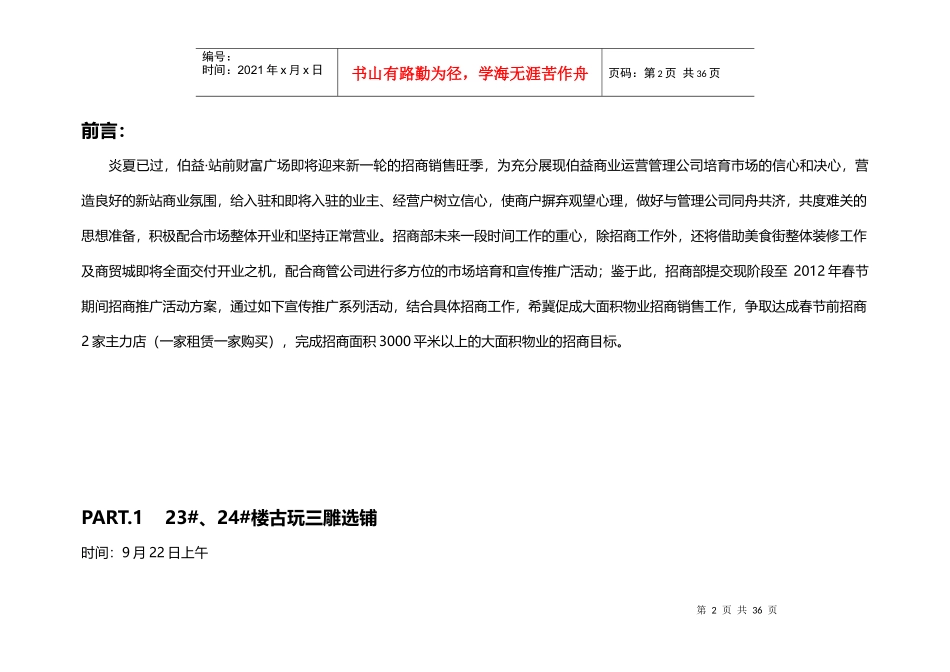 某广场第四季度招商推广计划_第2页