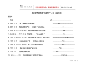 某广场第四季度招商推广计划