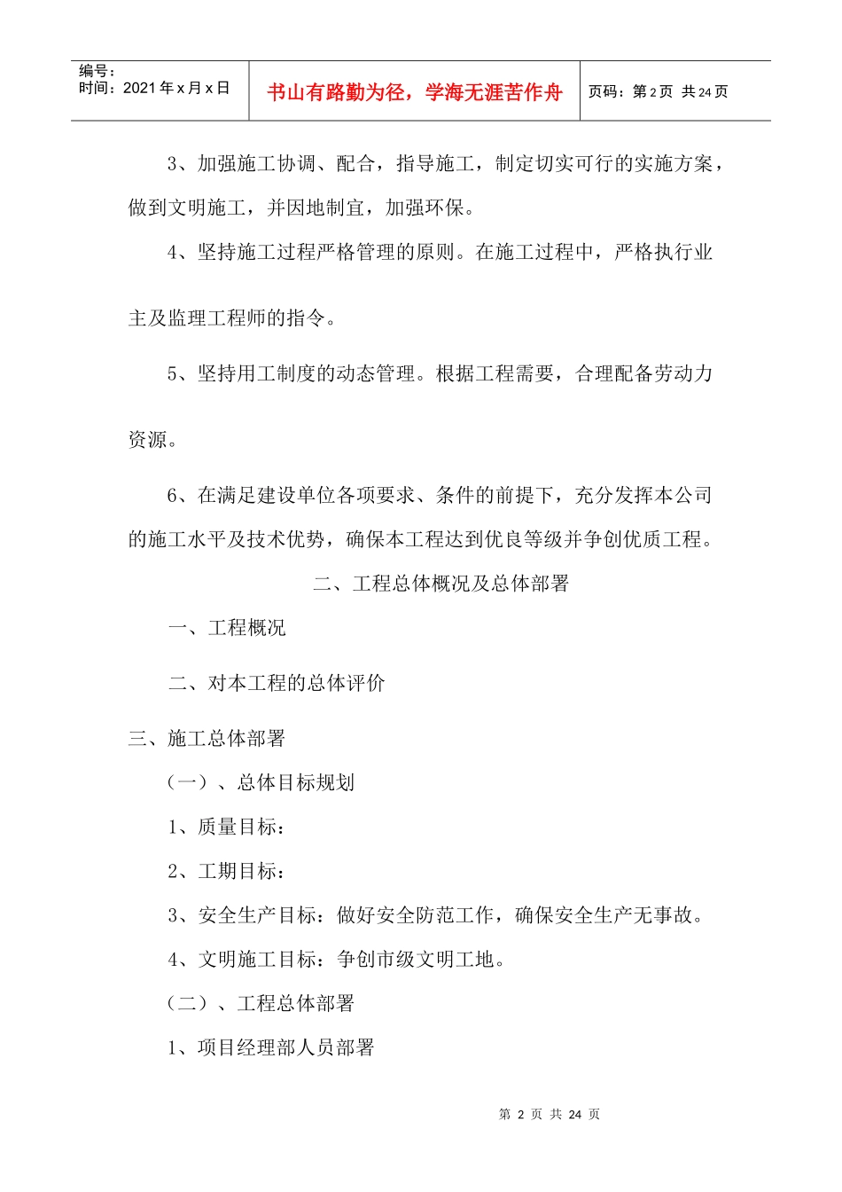 某市污水管网改造工程投标施工组织设计_第2页