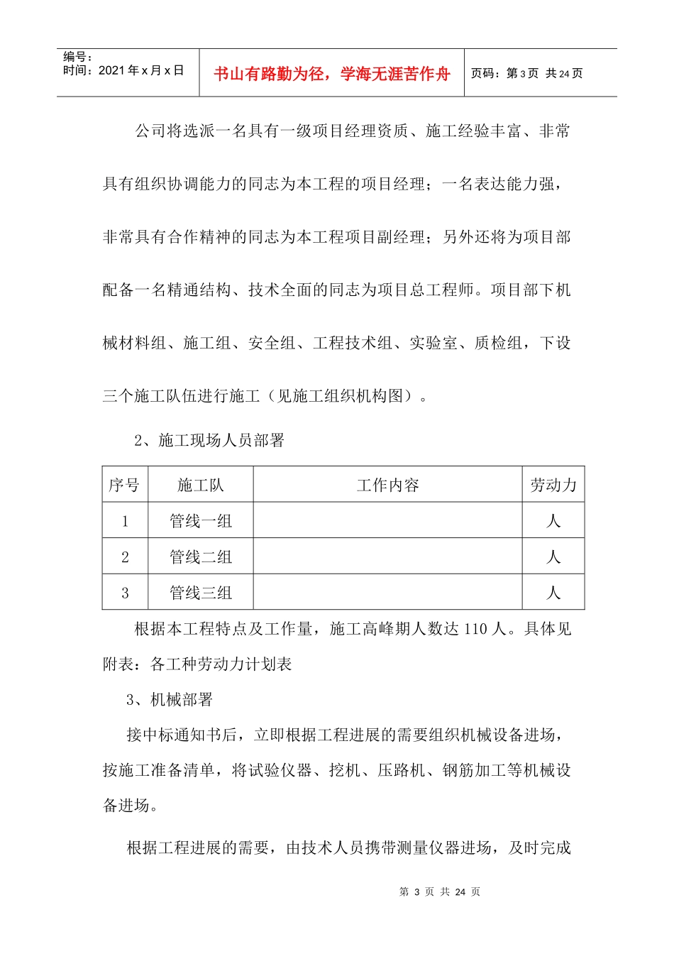 某市污水管网改造工程投标施工组织设计_第3页