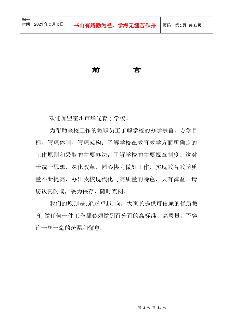 某学校制度汇编(DOC 30页)_第2页