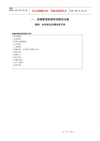 某市场零售行业管理制度