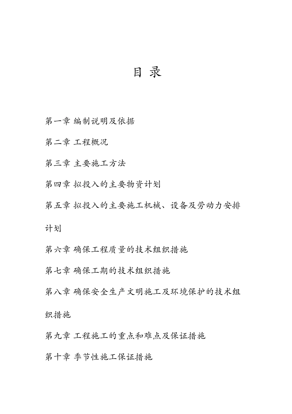 某大道施工组织设计_第1页