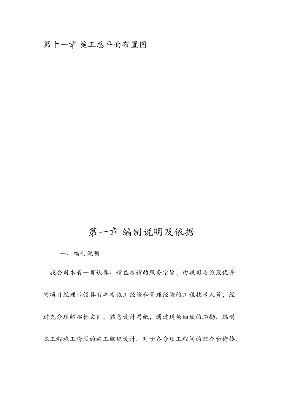 某大道施工组织设计_第2页