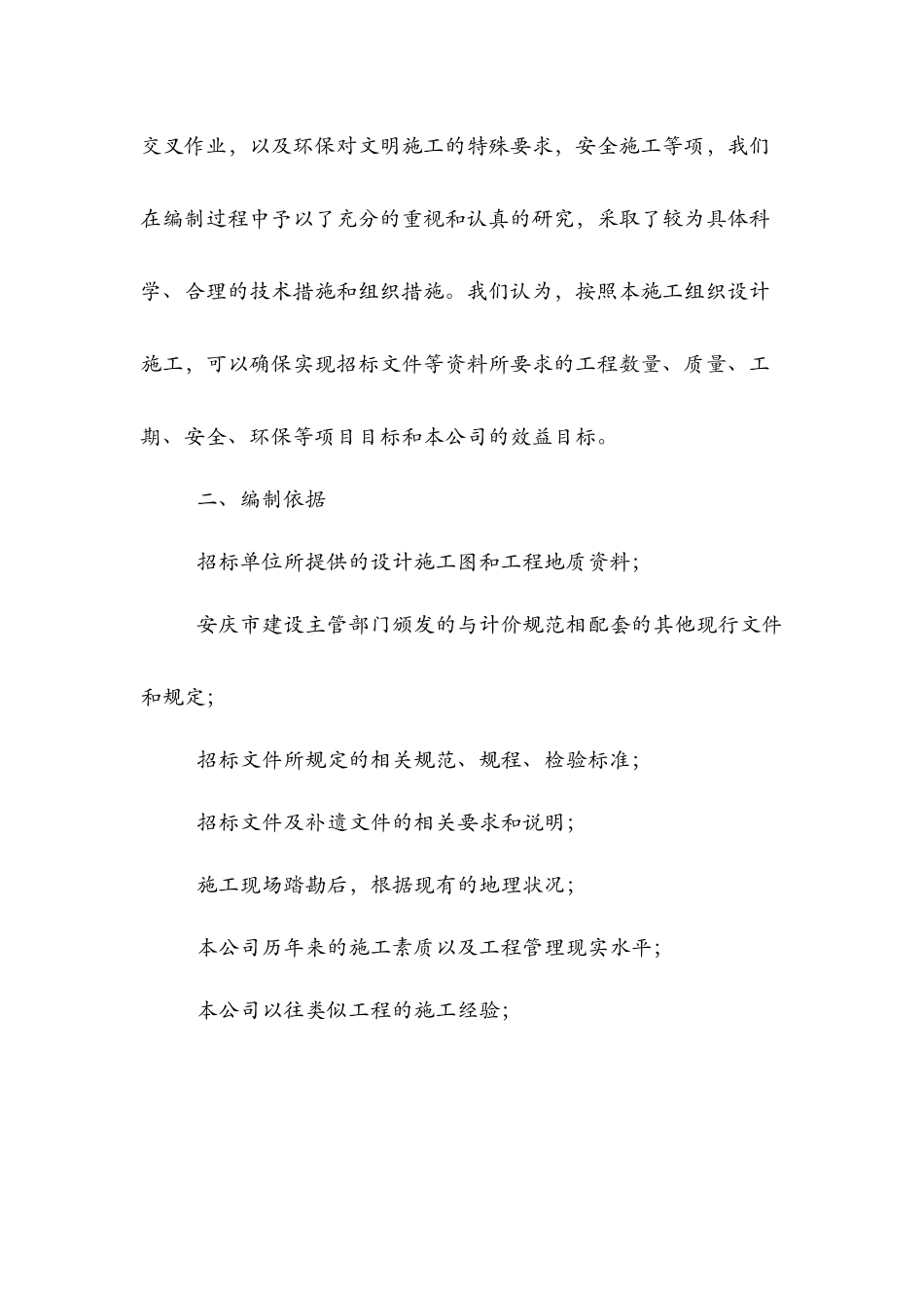 某大道施工组织设计_第3页