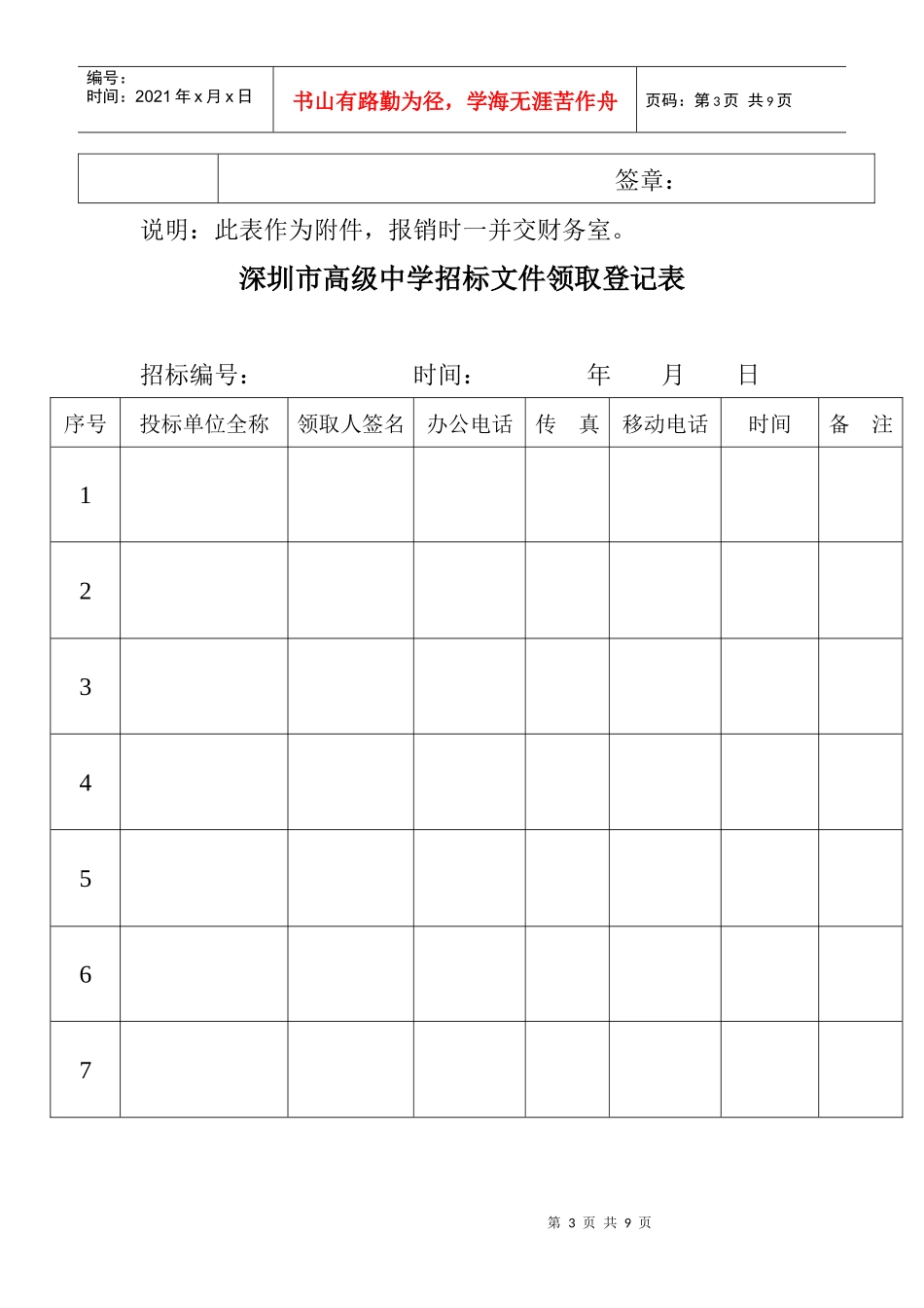 某市高级中学自行采购校内公开招标程序_第3页
