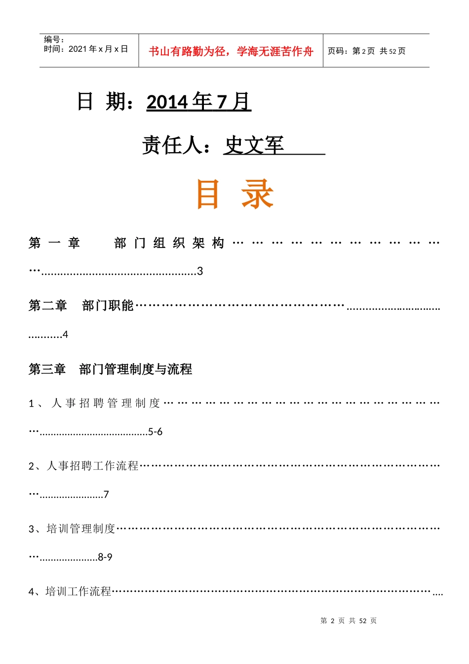 某实业有限公司办公室部门制度汇编_第2页