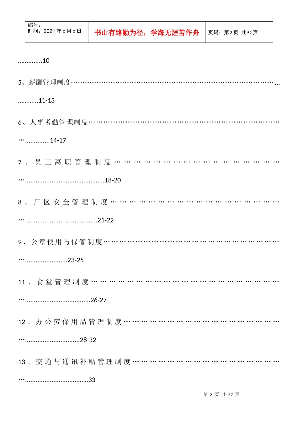 某实业有限公司办公室部门制度汇编_第3页