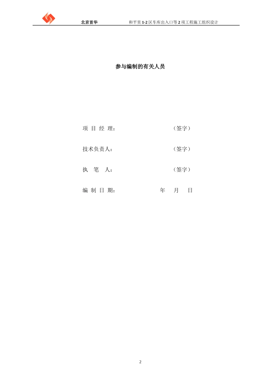 某工程施组完成版_第2页