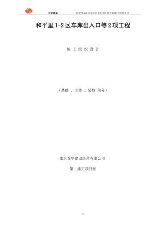 某工程施组完成版