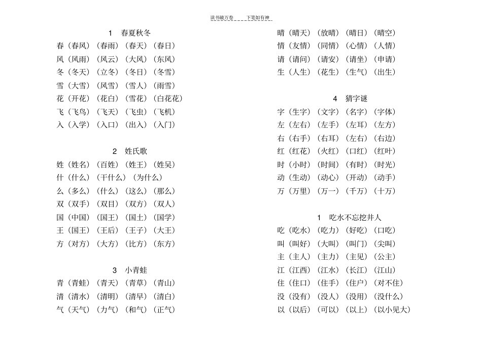人教版一年级下册生字_第1页
