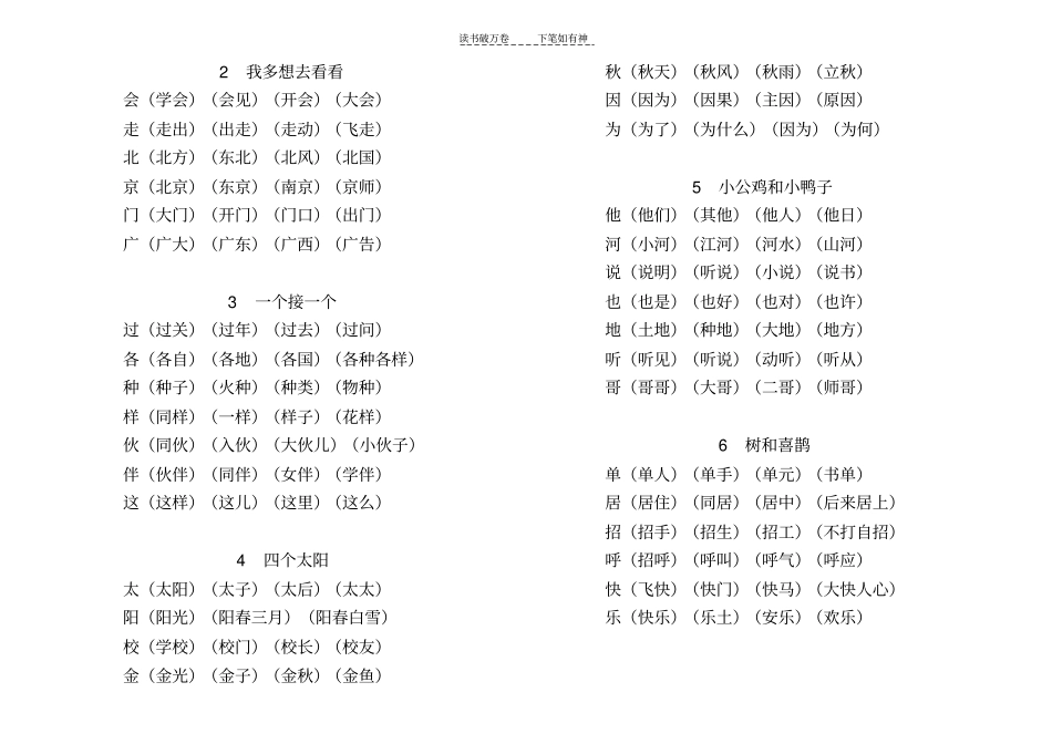 人教版一年级下册生字_第2页