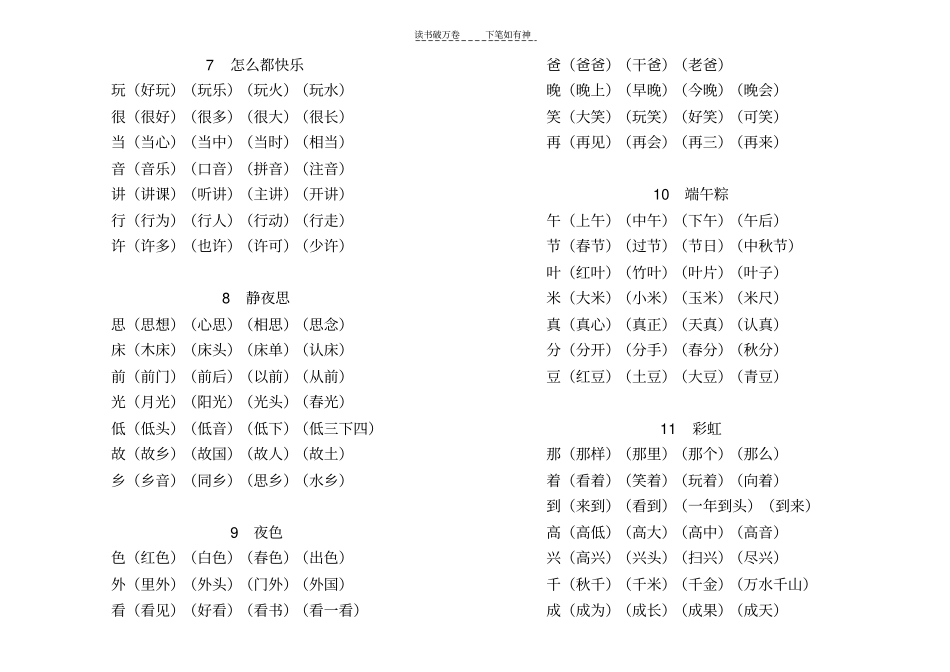 人教版一年级下册生字_第3页