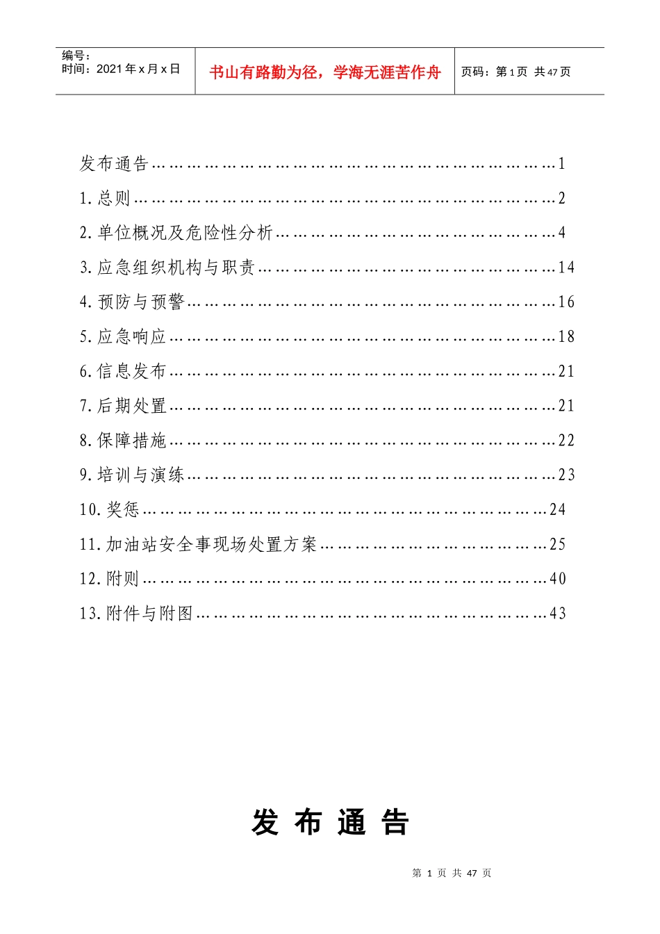 某市加油站生产安全事故应急预案_第2页