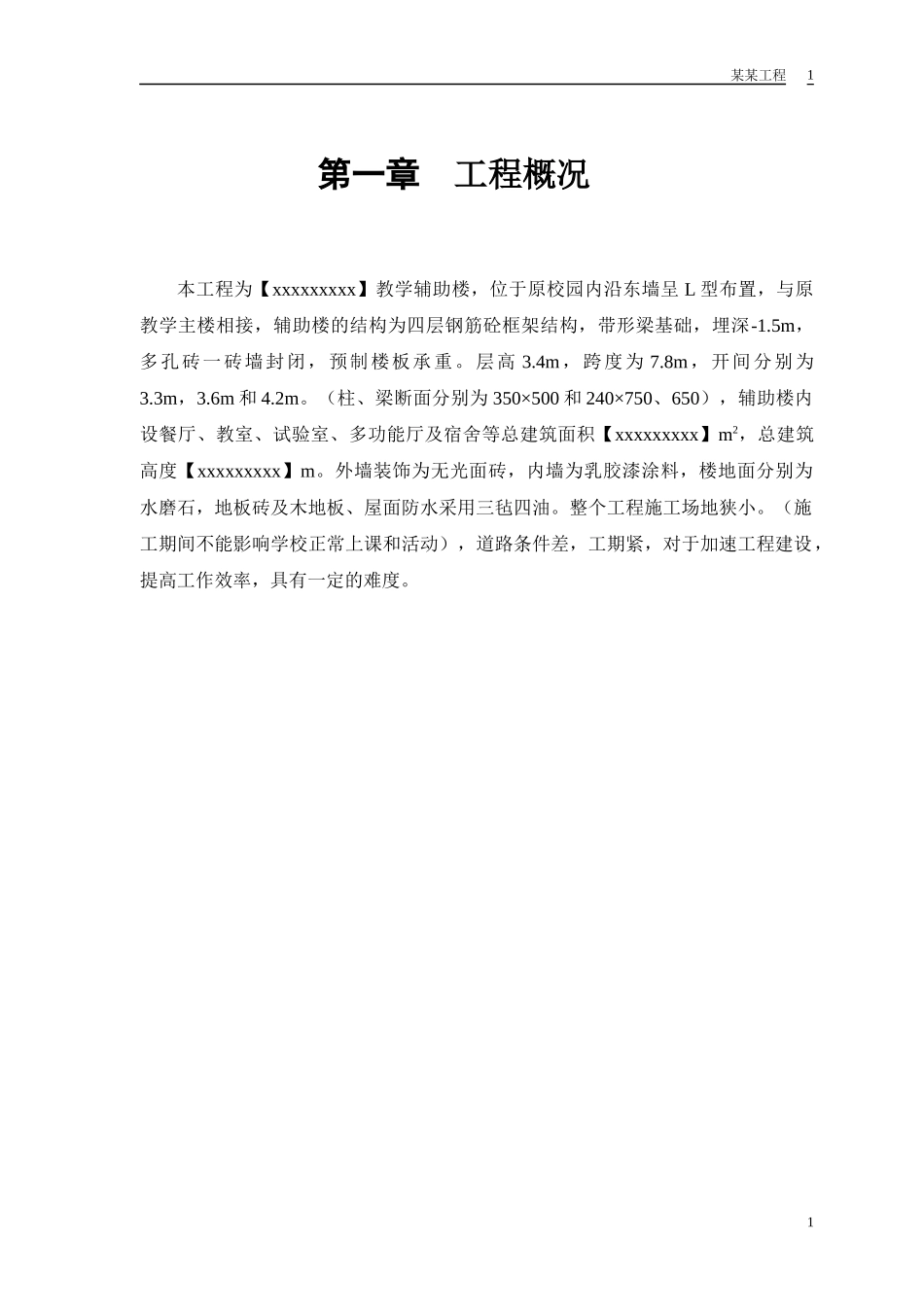 某学校教学辅助楼施工组织设计_第3页