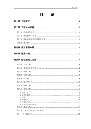 某学校教学辅助楼施工组织设计