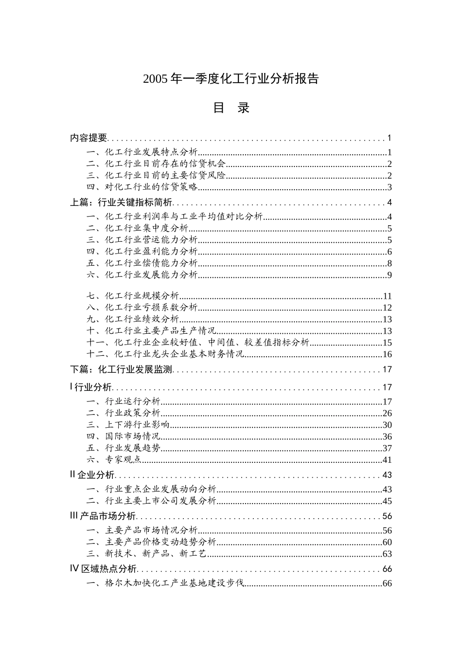 某年春季度化工行业分析报告_第1页