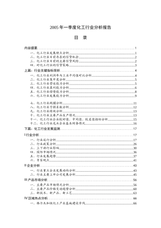 某年春季度化工行业分析报告