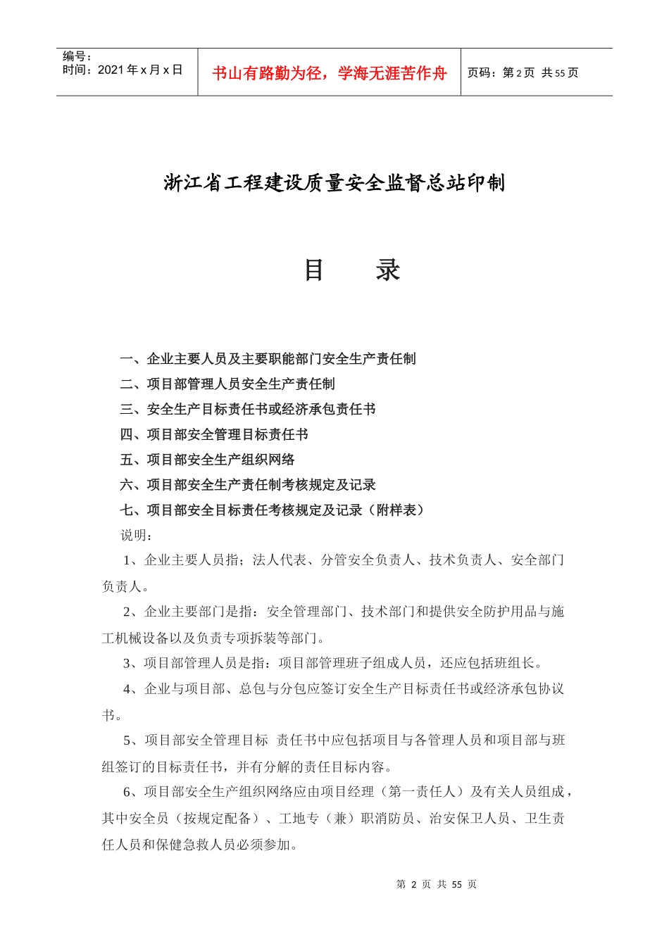 某建工集团安全生产责任制与目标管理教材_第2页