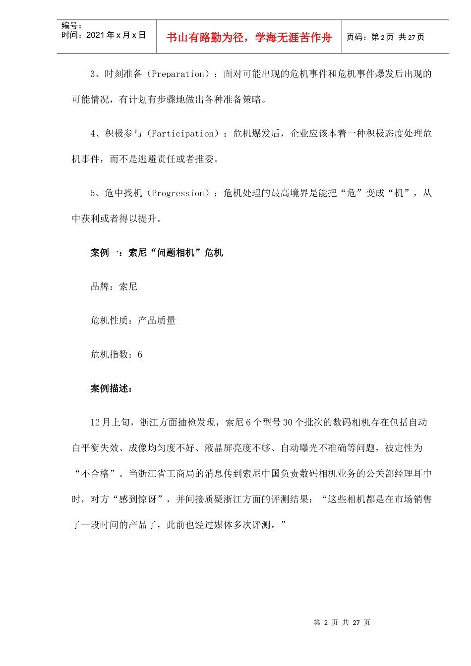 某年度跨国公司在华十大公关危机案例_第2页