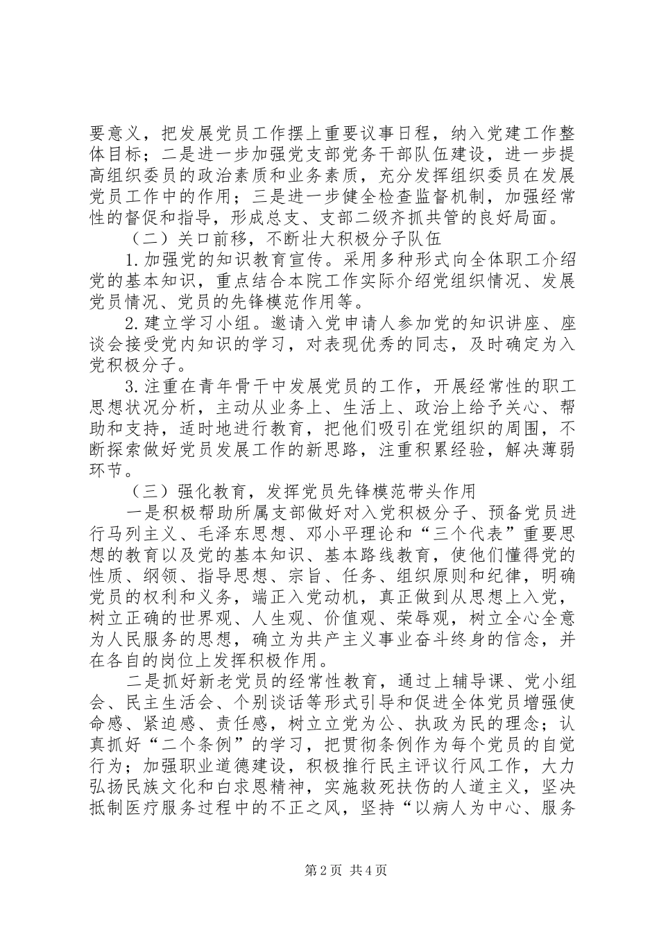 医院总支委员会发展党员工作计划_第2页
