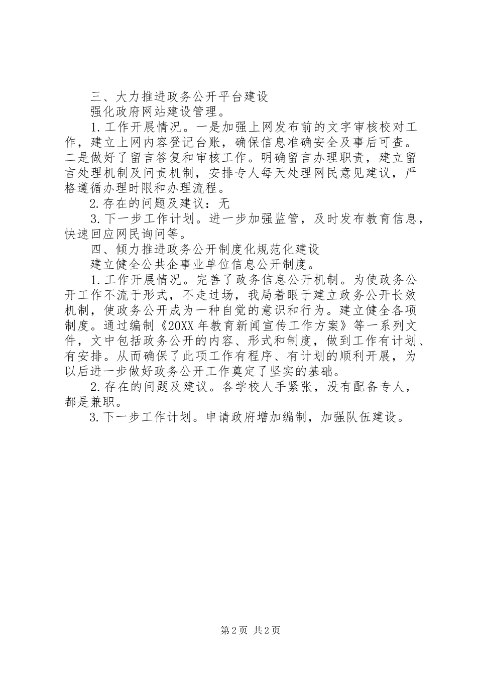 市教育局政务公开工作总结_第2页