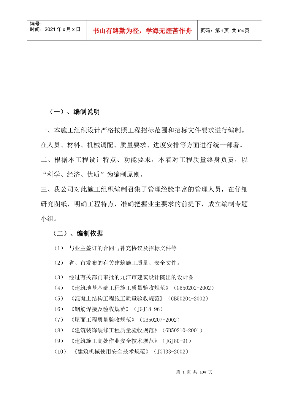 某工程概况编制依据过程及施工部署_第2页