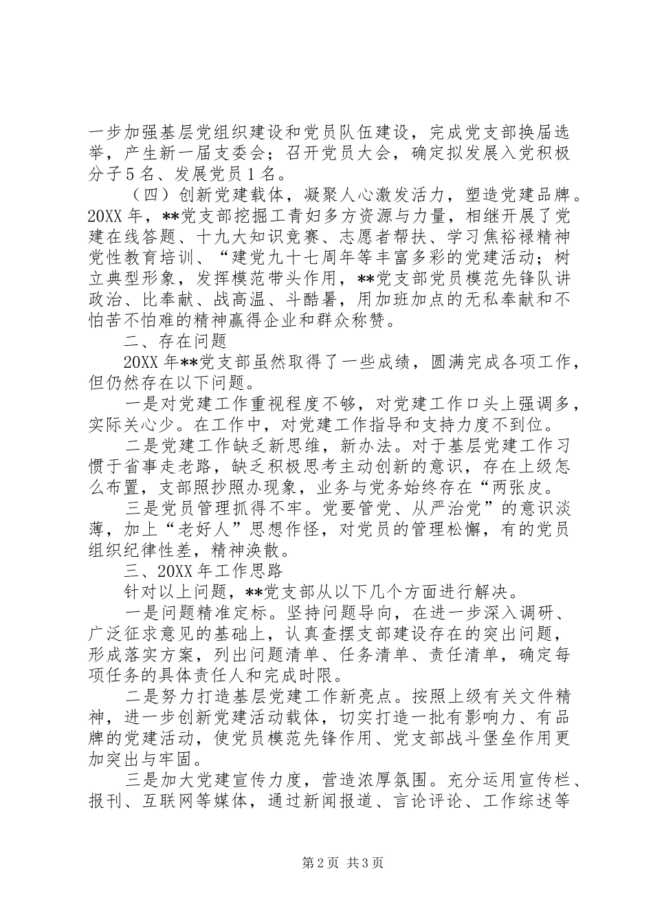 收费站党支部党建工作总结_第2页