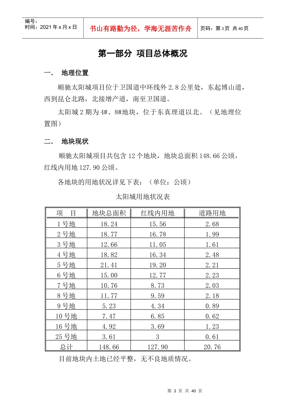 某太阳城二期可行性研究报告_第3页