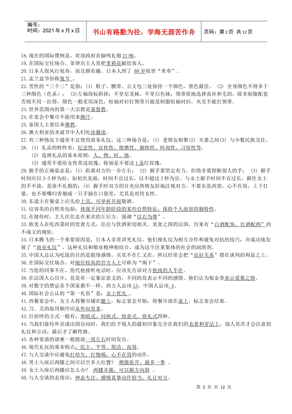 某学院大学生文明礼仪知识竞赛试题_第2页