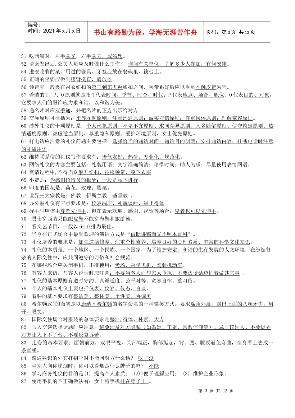 某学院大学生文明礼仪知识竞赛试题_第3页