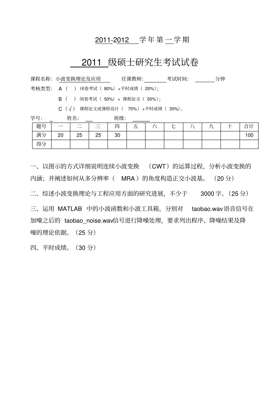 小波变换理论及应用_第1页