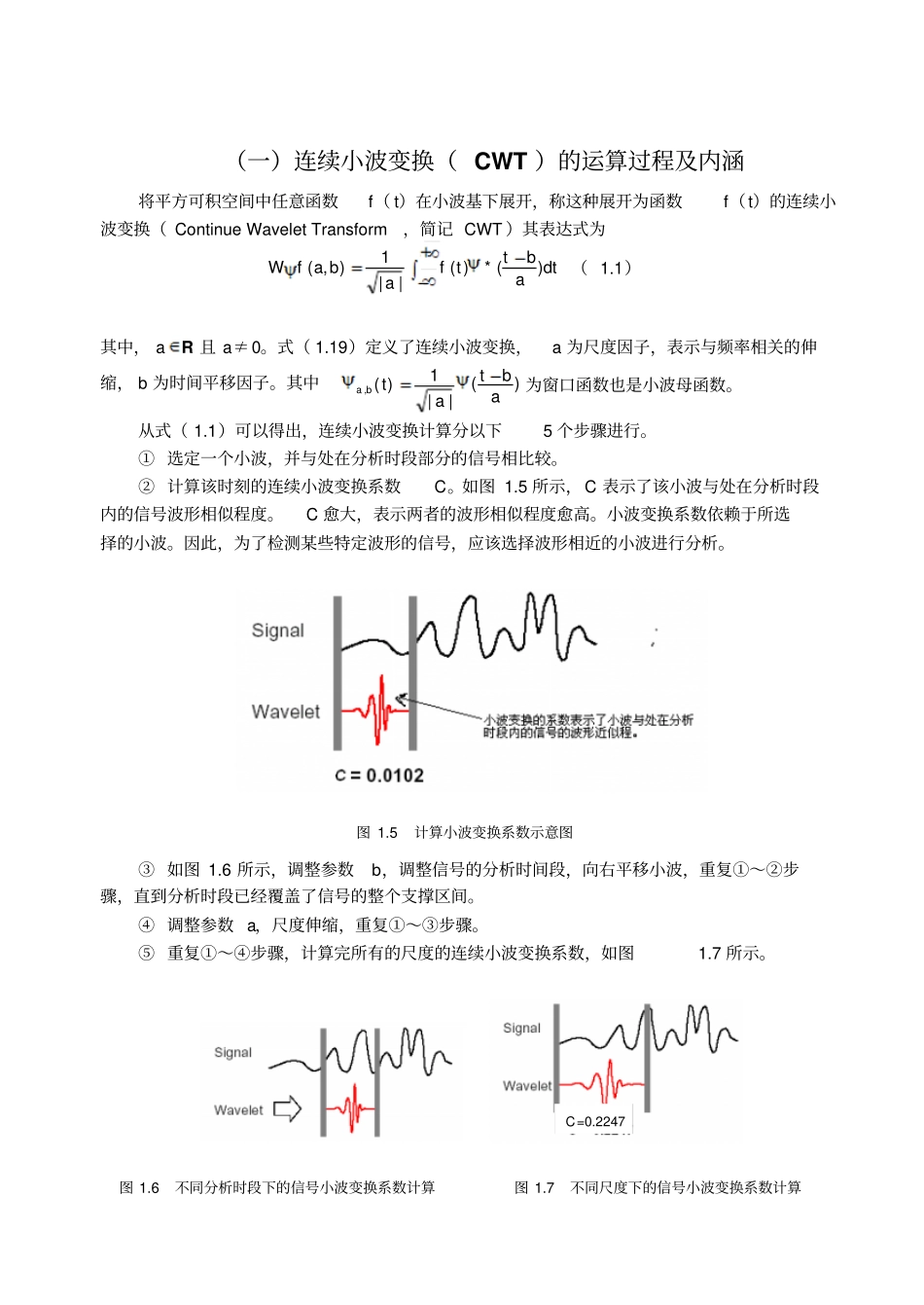 小波变换理论及应用_第2页