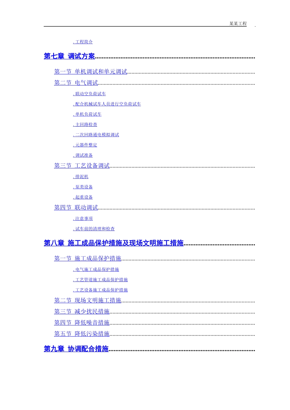 某市某水厂－安装部分施工组织设计方案_第3页
