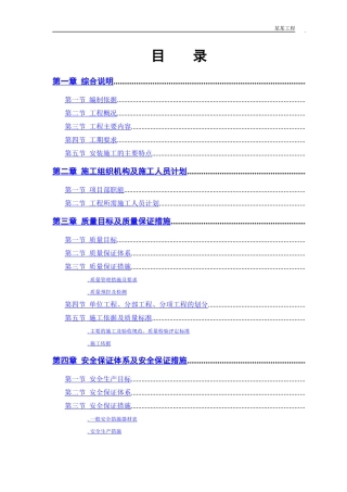 某市某水厂－安装部分施工组织设计方案