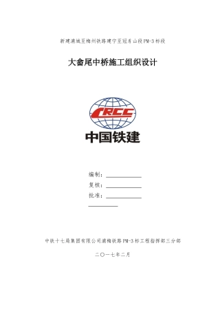 某尾中桥建设施工组织设计