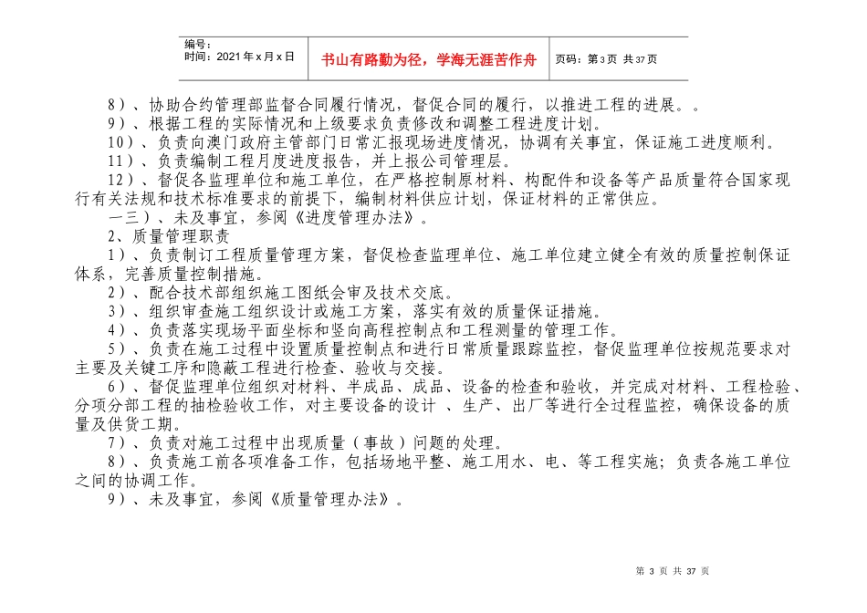 某建设有限公司组织架构图_第3页