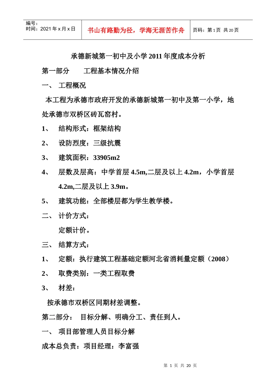 某工程成本分析_第1页