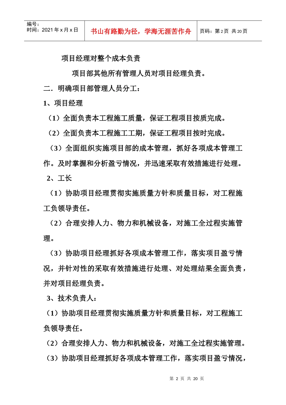 某工程成本分析_第2页