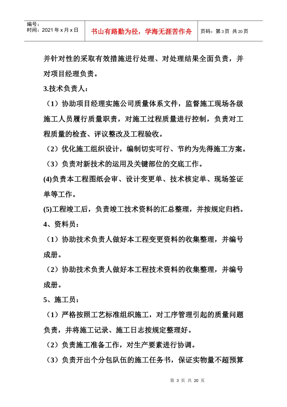 某工程成本分析_第3页