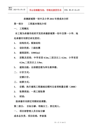 某工程成本分析