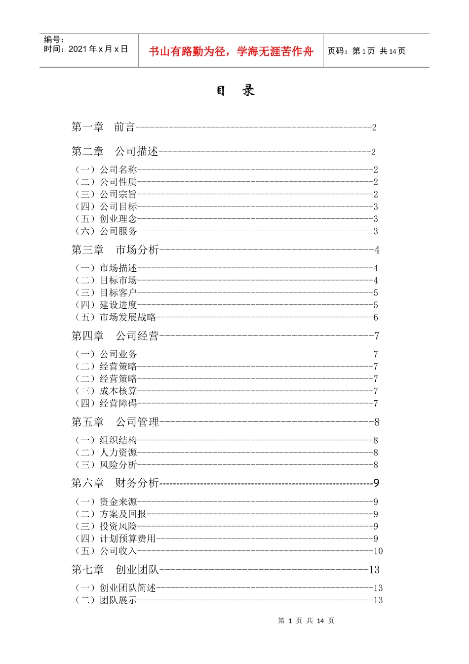某广告设计公司商业计划书_第1页