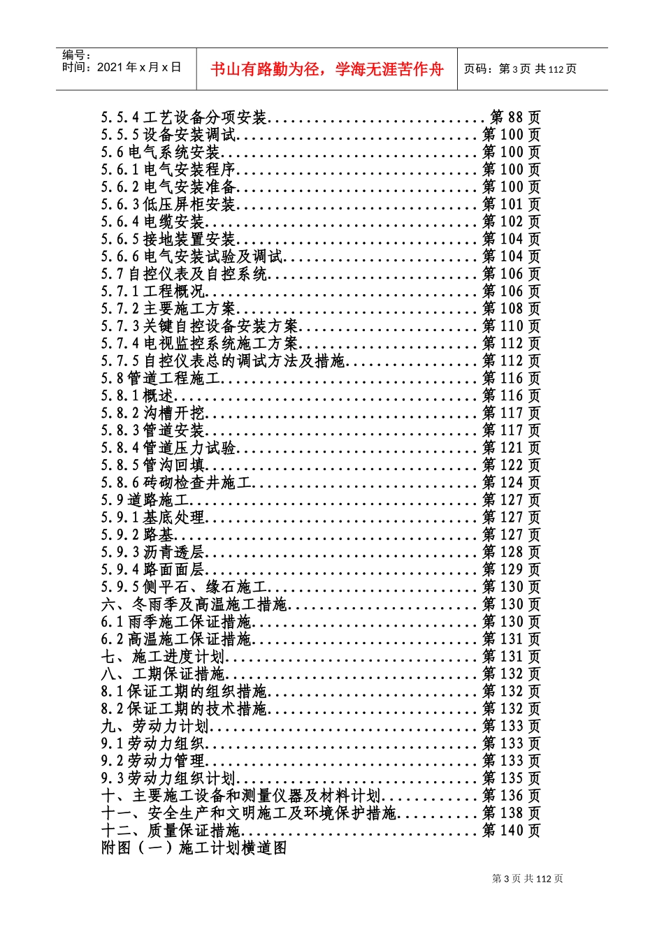 某大型污水厂施工组织设计(DOC202页)_第3页